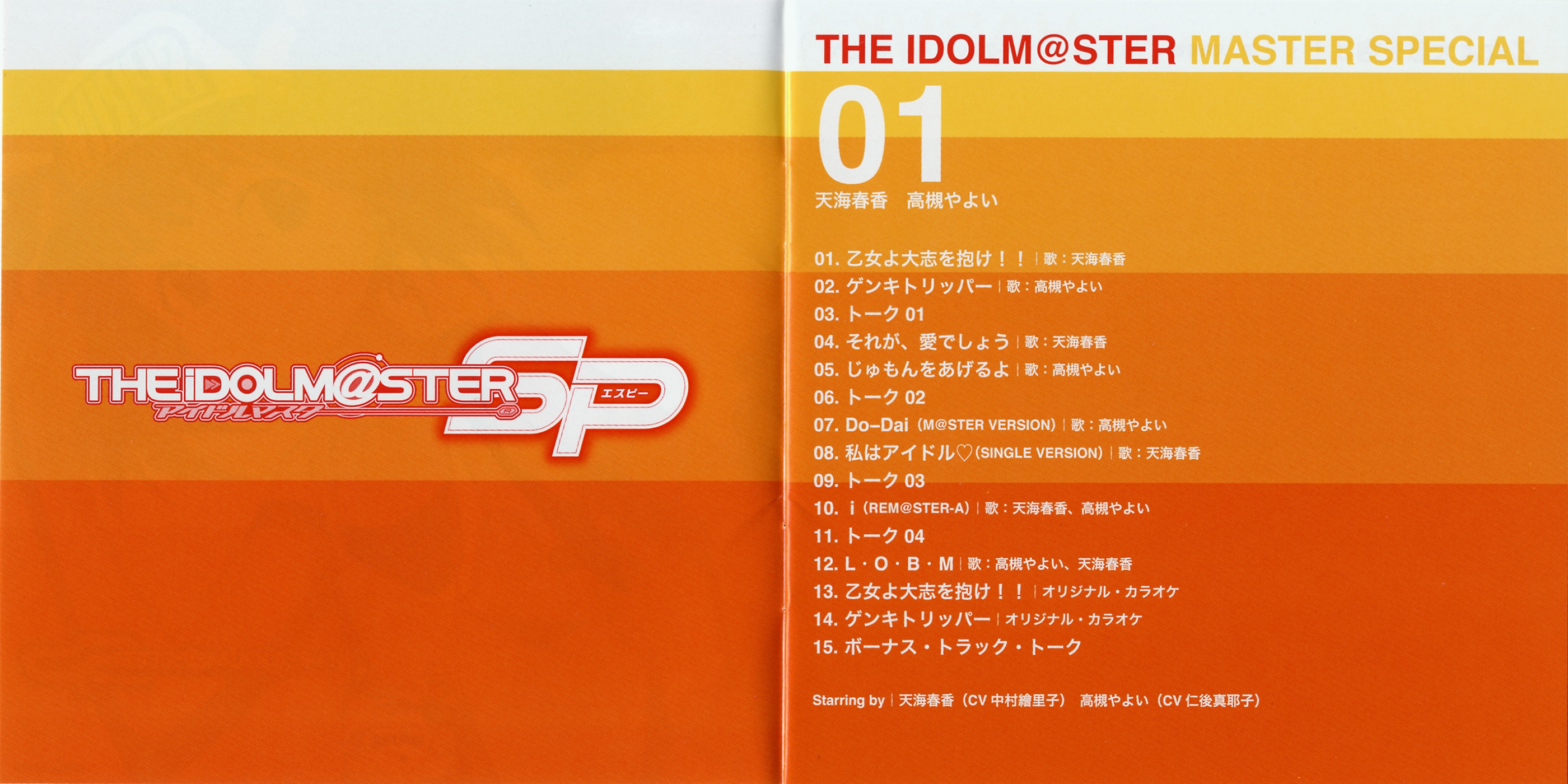 I❤︎AKINA/+戒（1984）ポップス・インストゥルメンタル・ヒット曲集　レア THE IDOLM@STER MASTER SPECIAL 01 (2009) MP3 - Download THE